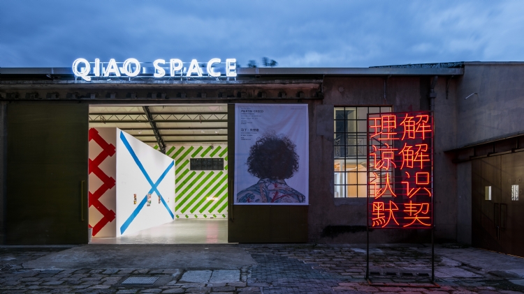 Qiao Space Gallery West Bund