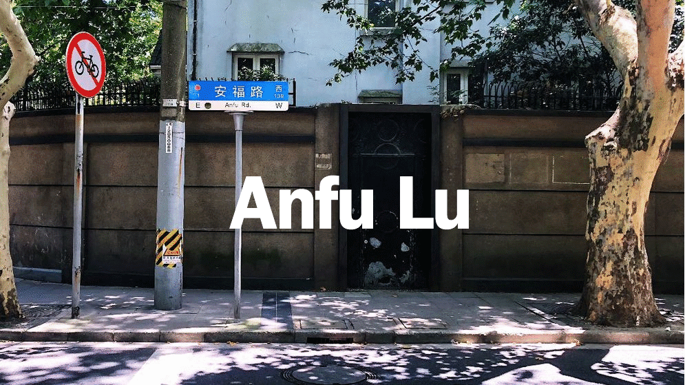 "anfu-road-2"
